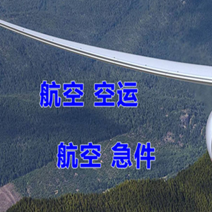 天水麦积山机场邮寄快递-选东方航空和上海航空
