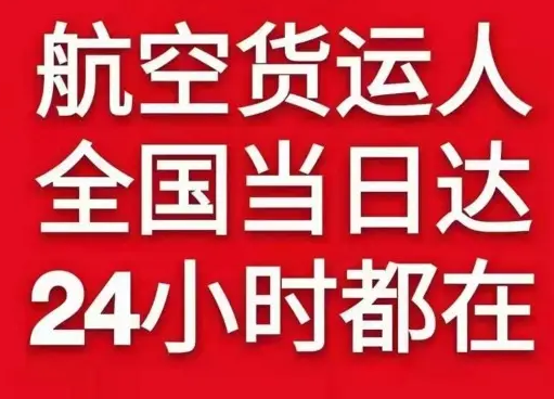 天水麦积山机场邮寄货物、航空货运:物流行业各岗位招聘