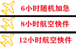 天水麦积山机场邮寄快递公司,专业空运当天件
